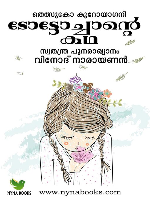 Title details for ടോട്ടോച്ചാന്‍റെ കഥ by Vinod Narayanan - Available